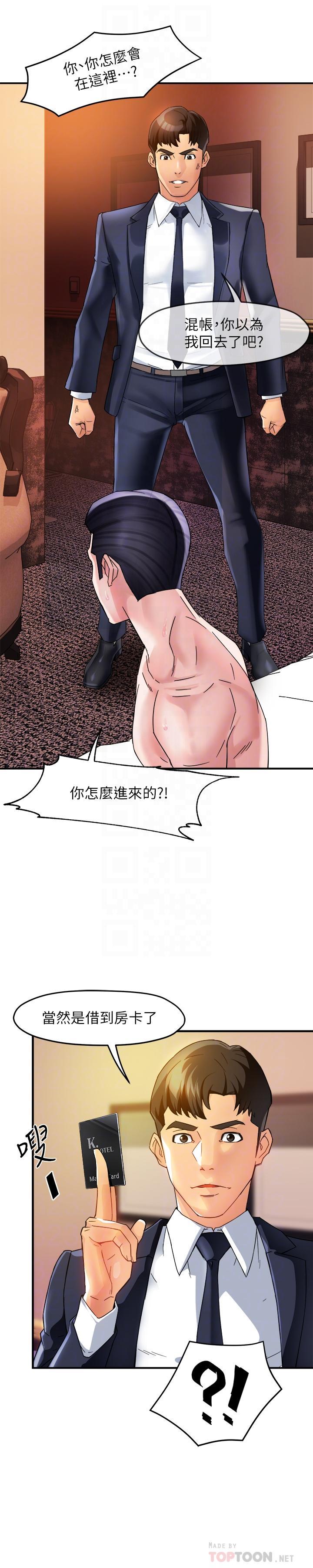 霸道主管要我IN，第17話-是你脫我衣服的嗎，第 12 页