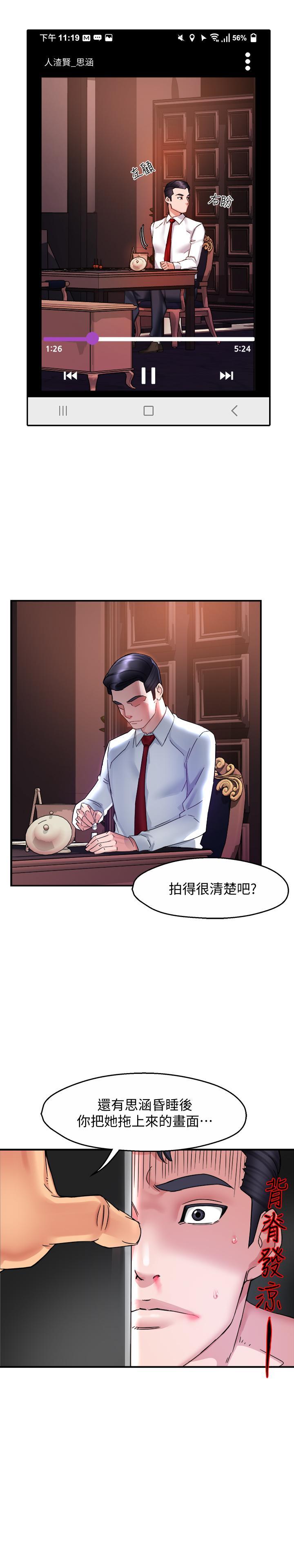 霸道主管要我IN，第17話-是你脫我衣服的嗎，第 28 页