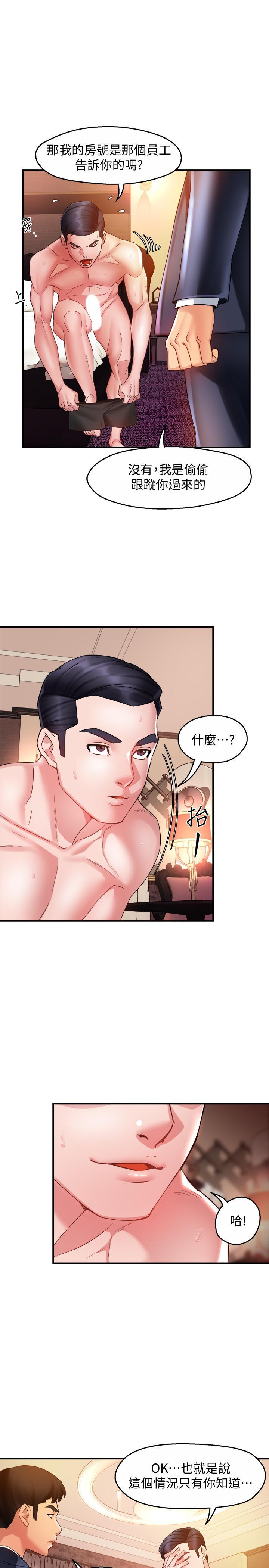 霸道主管要我IN，第17話-是你脫我衣服的嗎，第 15 页