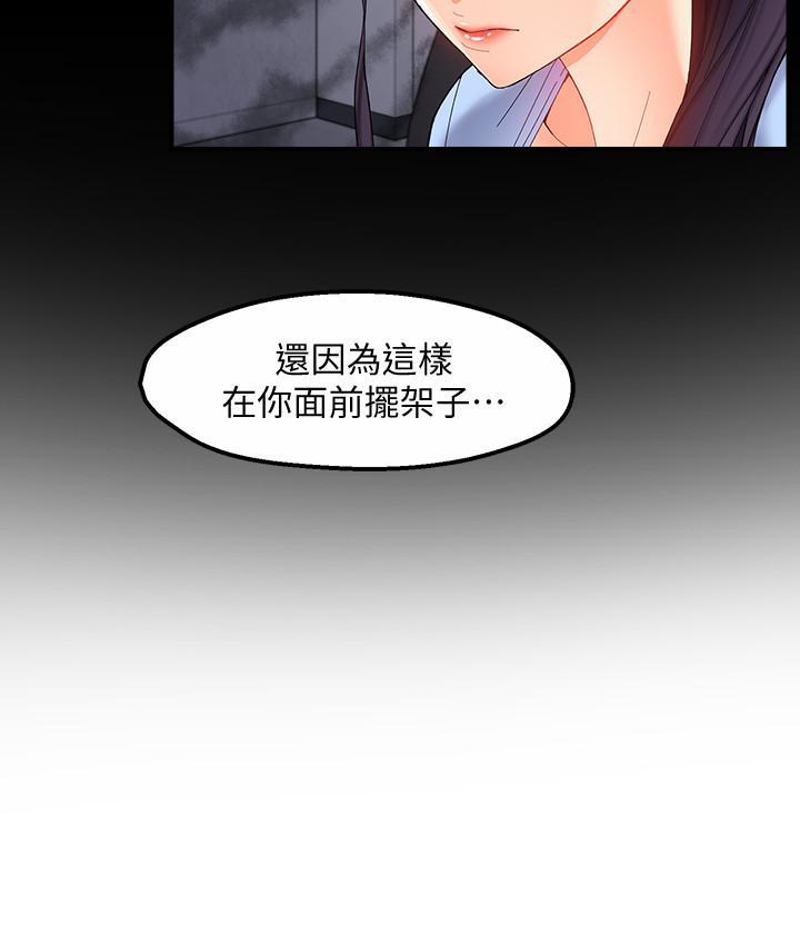 霸道主管要我IN，第18話-思涵的酒後真言，第 21 页