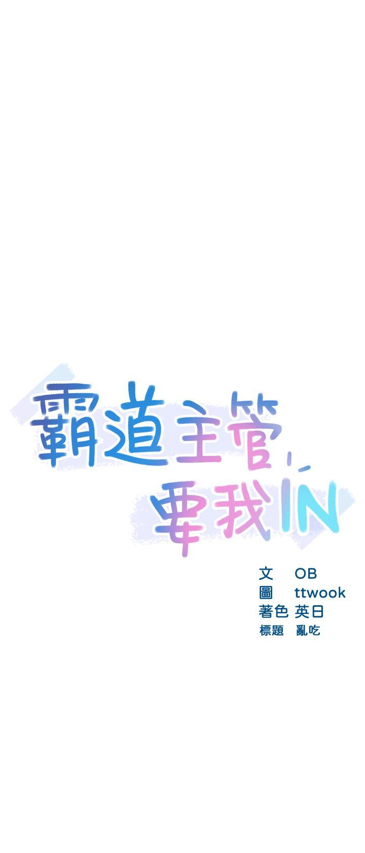 霸道主管要我IN，第18話-思涵的酒後真言，第 3 页