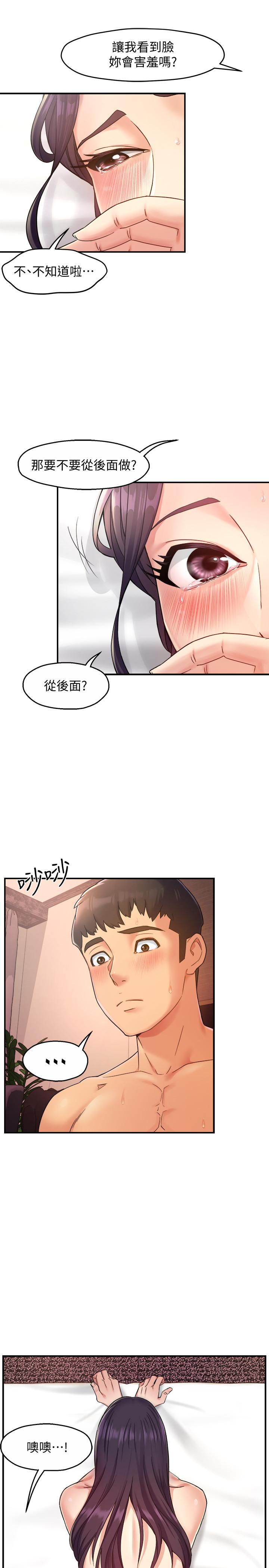 霸道主管要我IN，第19話-冠文哥，我還要...，第 22 页