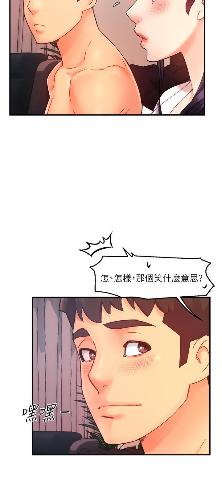 霸道主管要我IN，第21話-今夜不回家，你想吃什麼，第 5 页