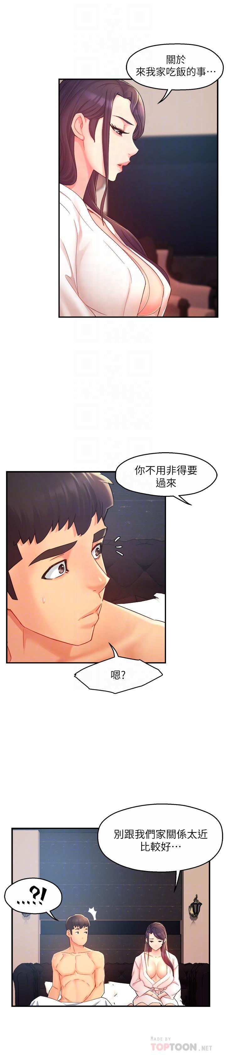 霸道主管要我IN，第21話-今夜不回家，你想吃什麼，第 8 页