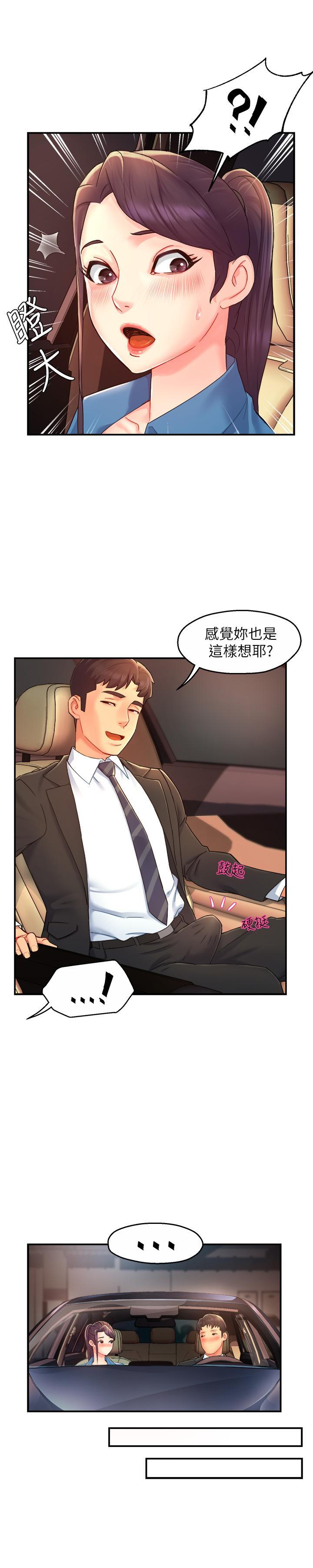 霸道主管要我IN，第21話-今夜不回家，你想吃什麼，第 28 页