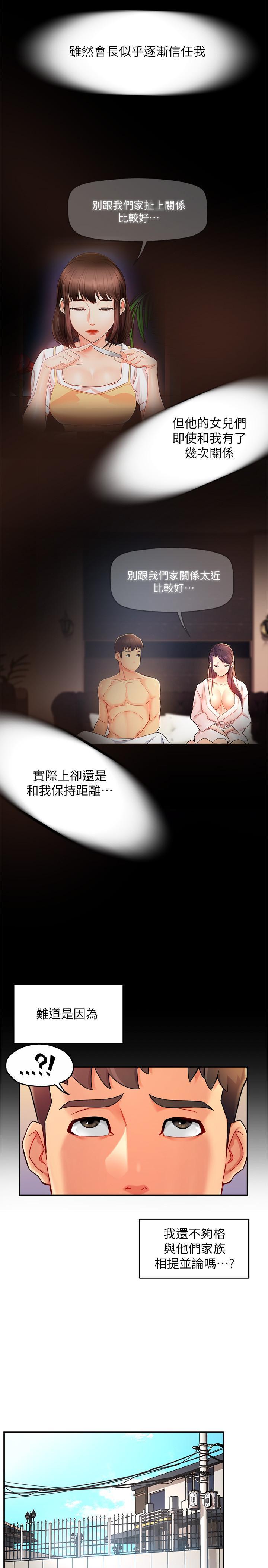 霸道主管要我IN，第22話-只准你看著我，第 28 页