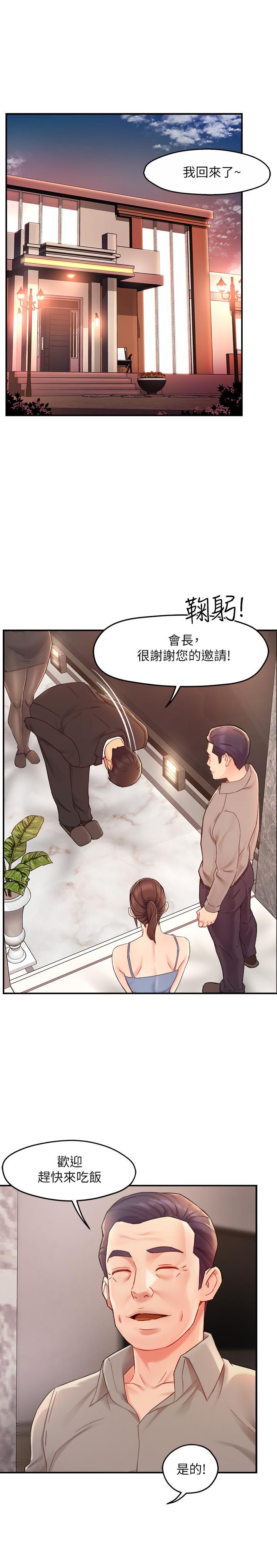 霸道主管要我IN，第23話-我穿了漂亮的內衣來找你，第 21 页