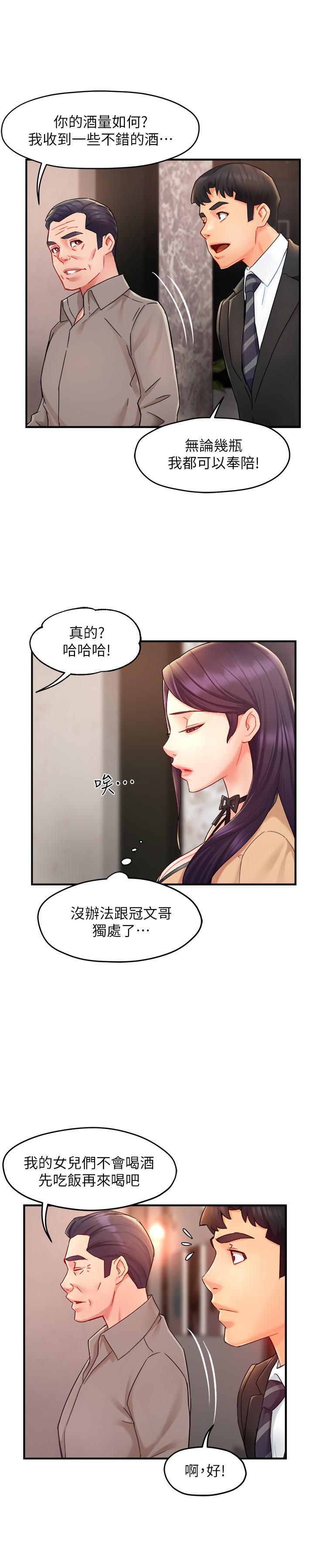 霸道主管要我IN，第23話-我穿了漂亮的內衣來找你，第 22 页