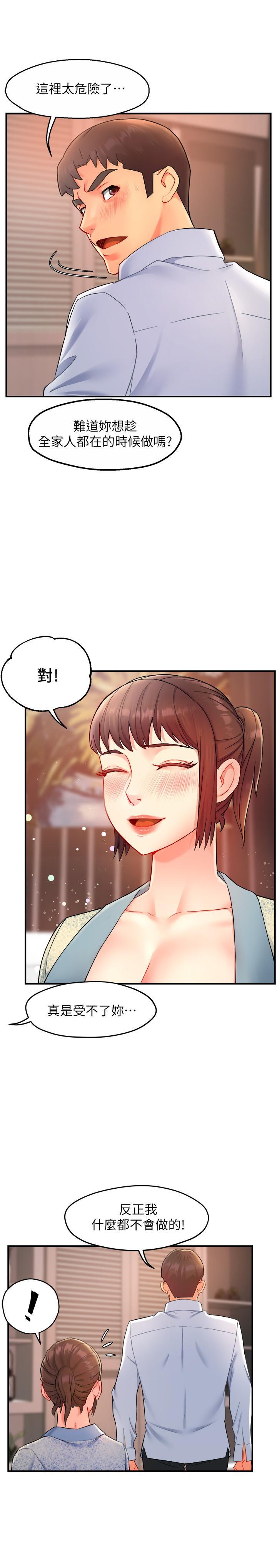 霸道主管要我IN，第24話-冠文哥，讓我來撲倒你，第 5 页