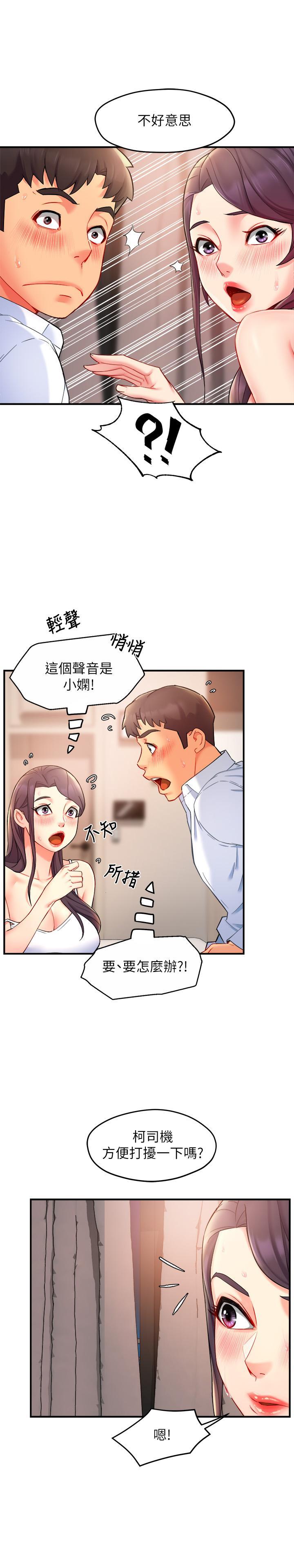 霸道主管要我IN，第25話-回歸單身的江曉築，第 25 页