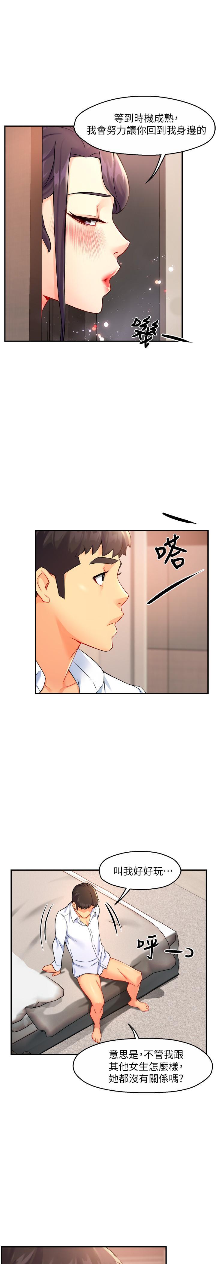 霸道主管要我IN，第26話-只要你的愛撫，第 21 页