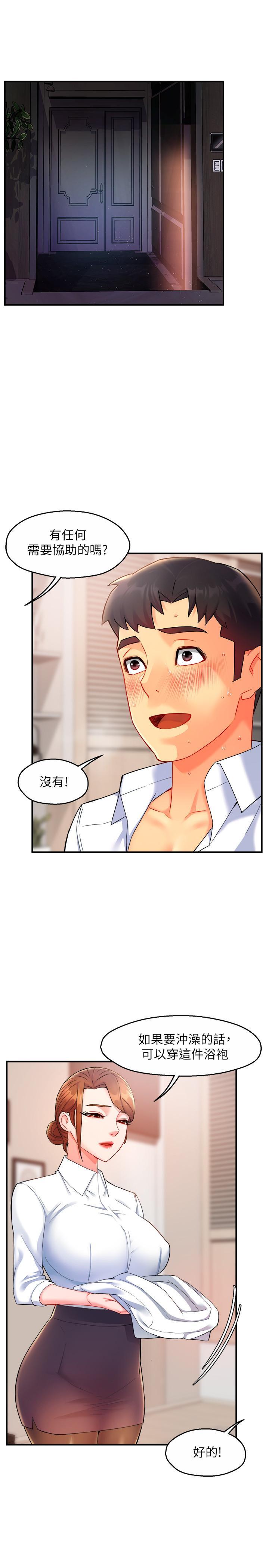 霸道主管要我IN，第26話-只要你的愛撫，第 3 页