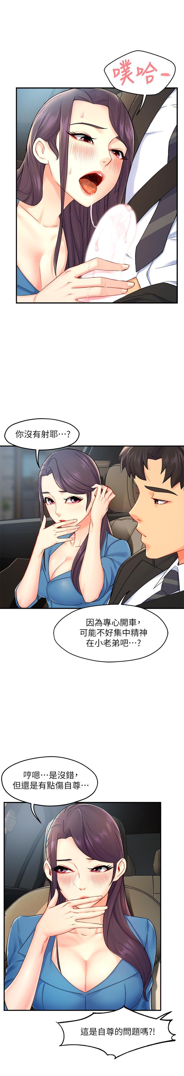 霸道主管要我IN，第27話-要我幫你保密嗎，第 5 页