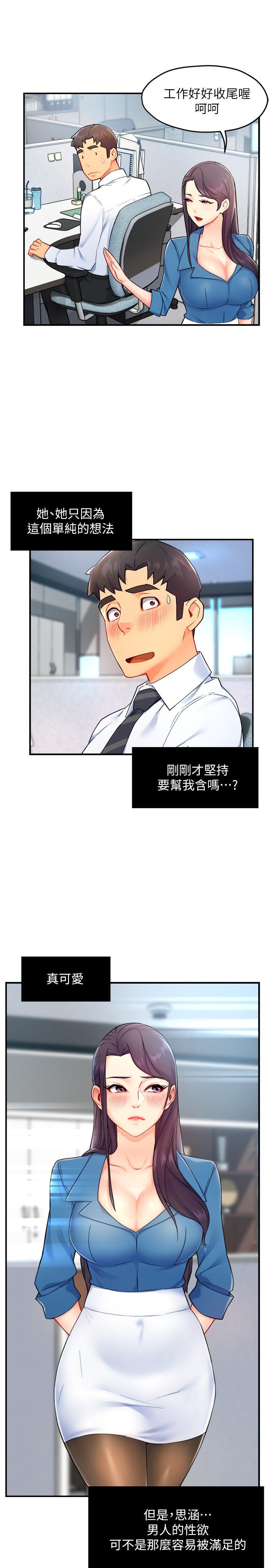 霸道主管要我IN，第27話-要我幫你保密嗎，第 17 页