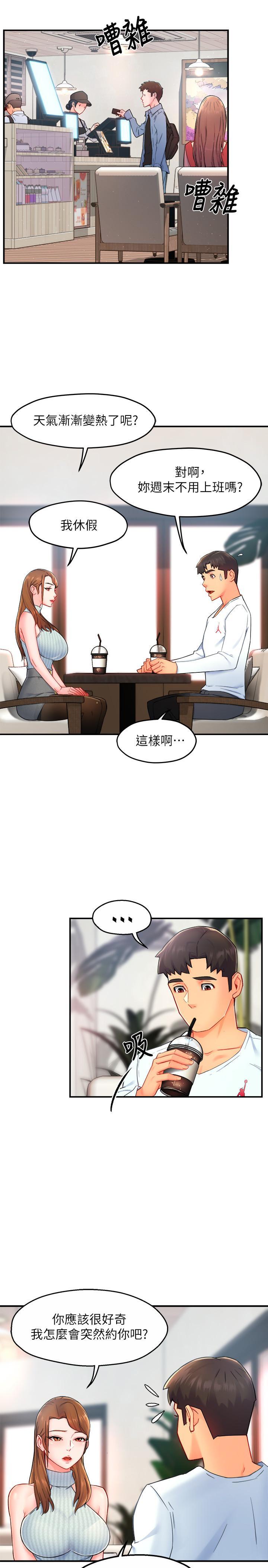 霸道主管要我IN，第27話-要我幫你保密嗎，第 22 页