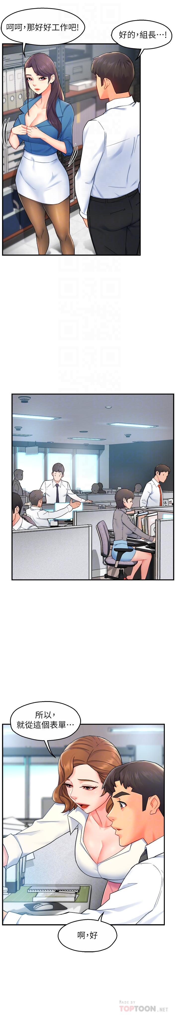 霸道主管要我IN，第27話-要我幫你保密嗎，第 12 页