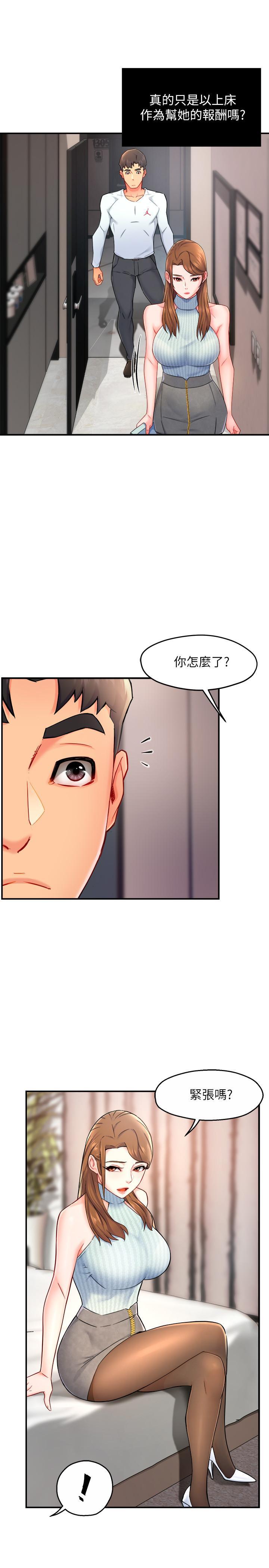 霸道主管要我IN，第28話-小嫻的火熱報答，第 5 页