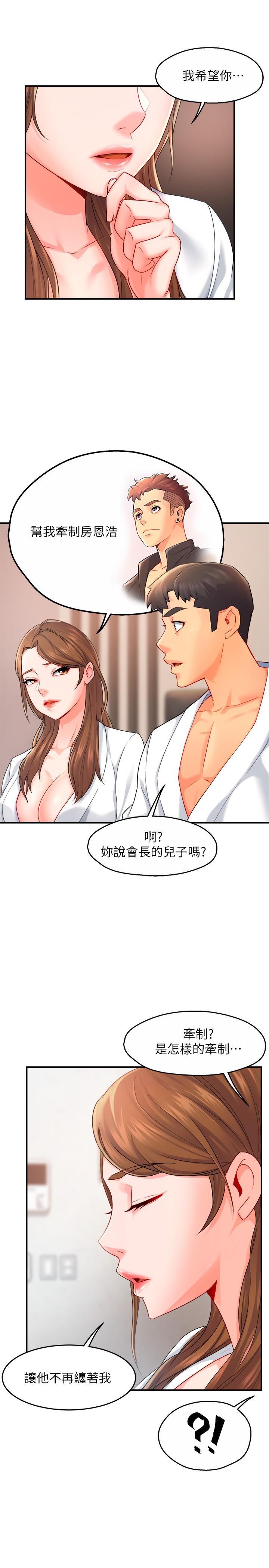霸道主管要我IN，第29話-冠文哥你有空嗎，第 21 页