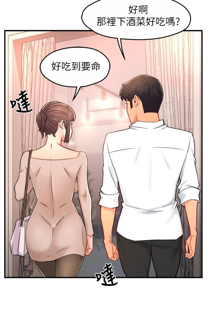 霸道主管要我IN，第30話-思璇渴望的特別指導，第 34 页