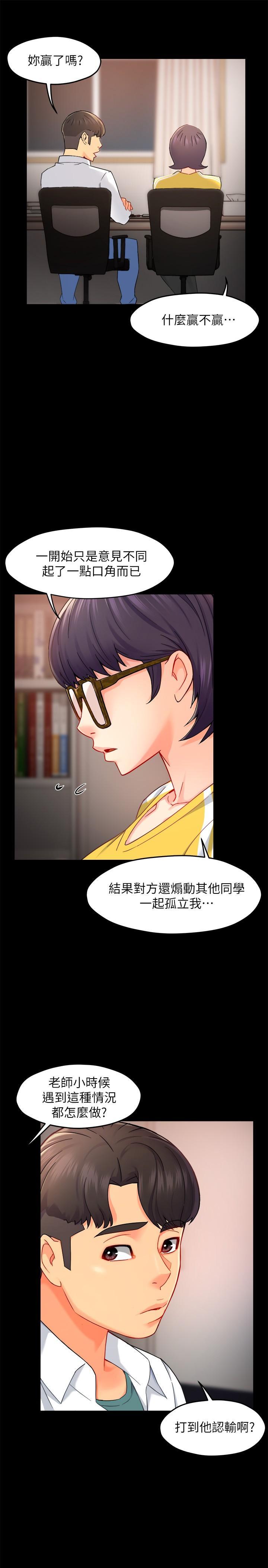 霸道主管要我IN，第30話-思璇渴望的特別指導，第 5 页