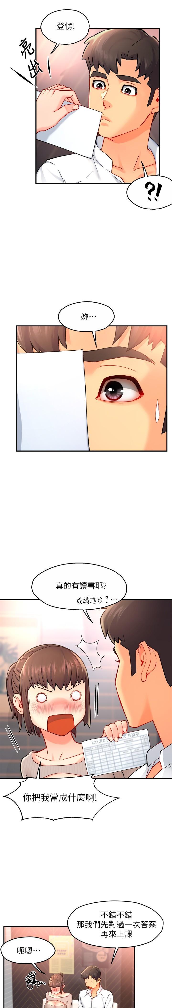霸道主管要我IN，第30話-思璇渴望的特別指導，第 21 页