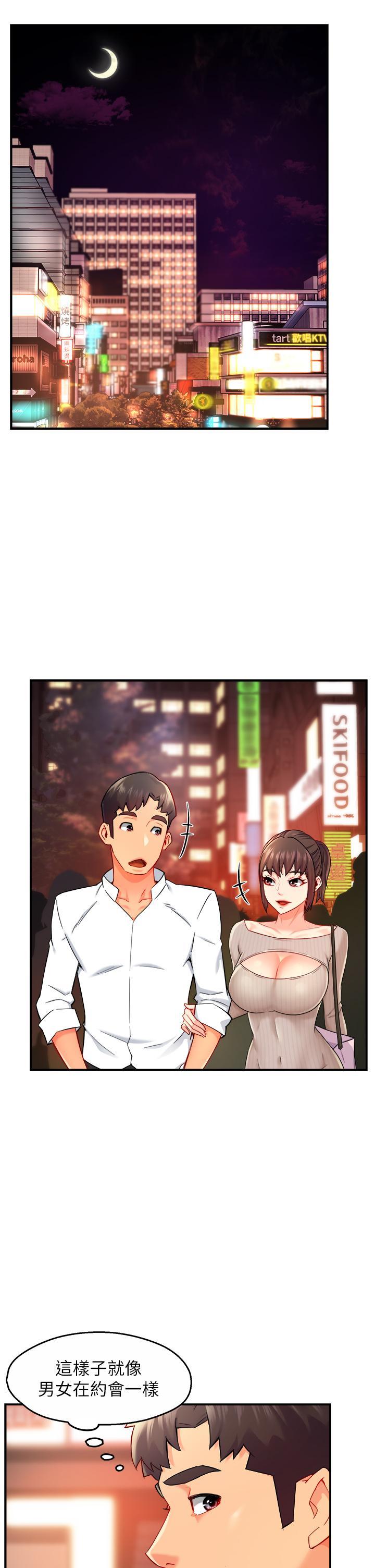 霸道主管要我IN，第31話-藉著微醺撲上你，第 5 页