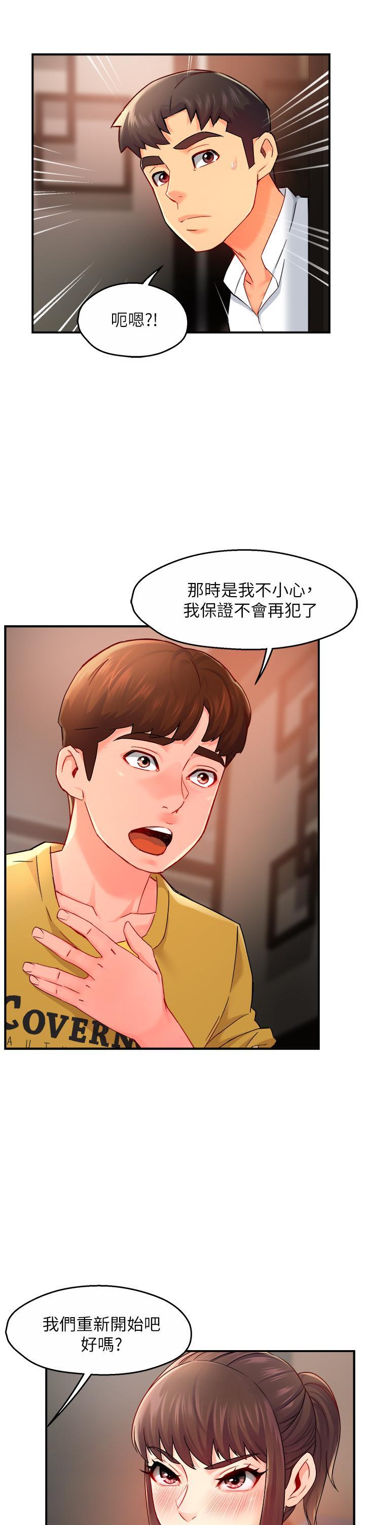 霸道主管要我IN，第31話-藉著微醺撲上你，第 25 页