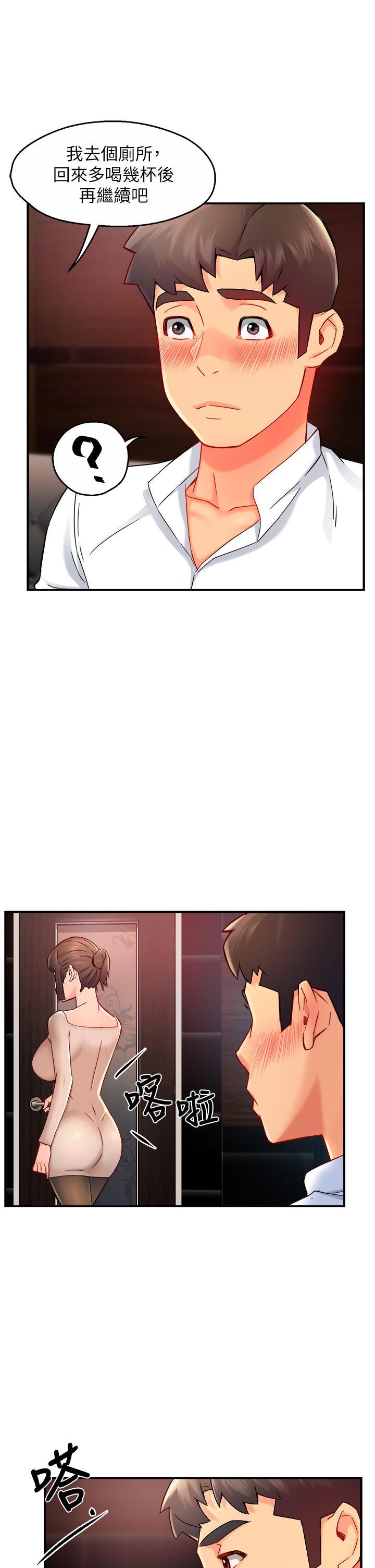 霸道主管要我IN，第31話-藉著微醺撲上你，第 21 页