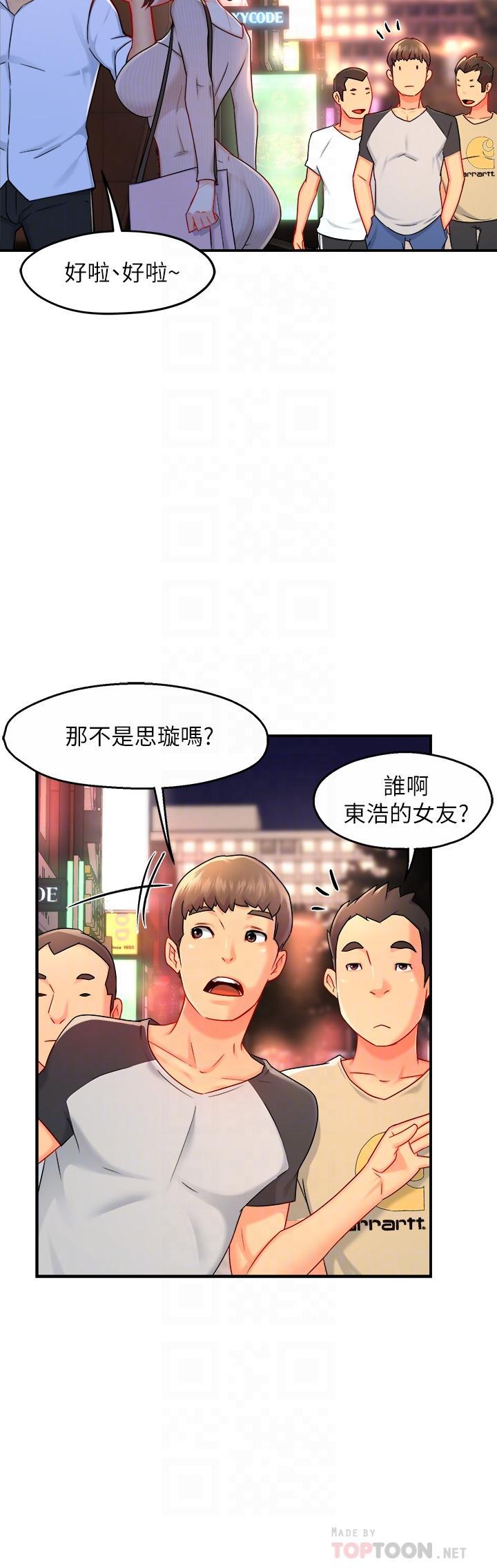 霸道主管要我IN，第31話-藉著微醺撲上你，第 8 页