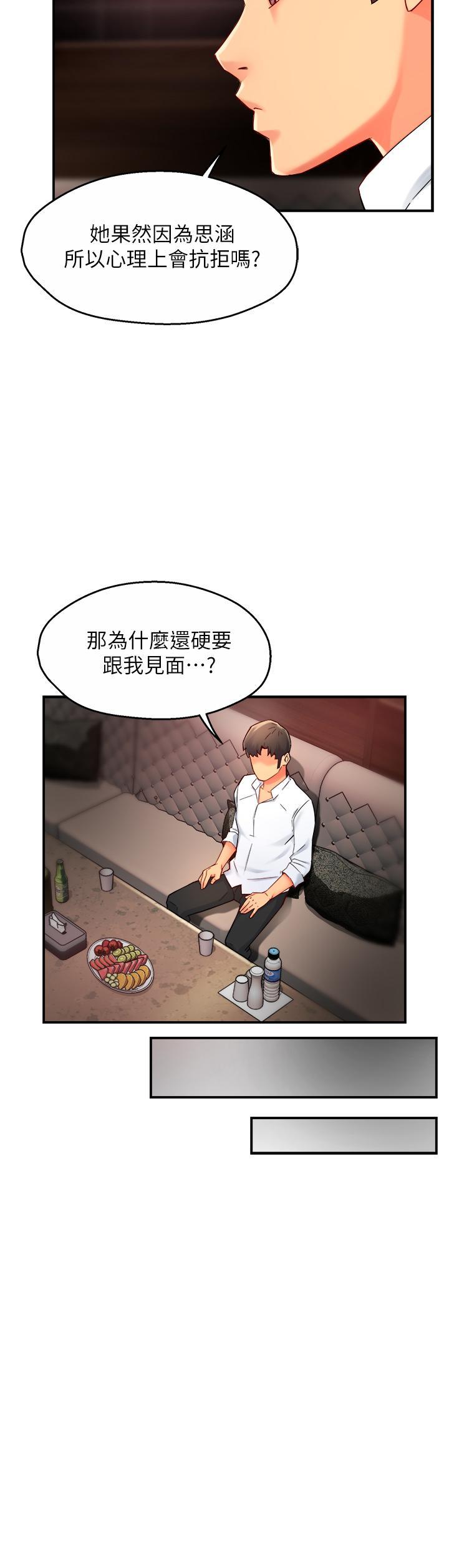霸道主管要我IN，第31話-藉著微醺撲上你，第 22 页