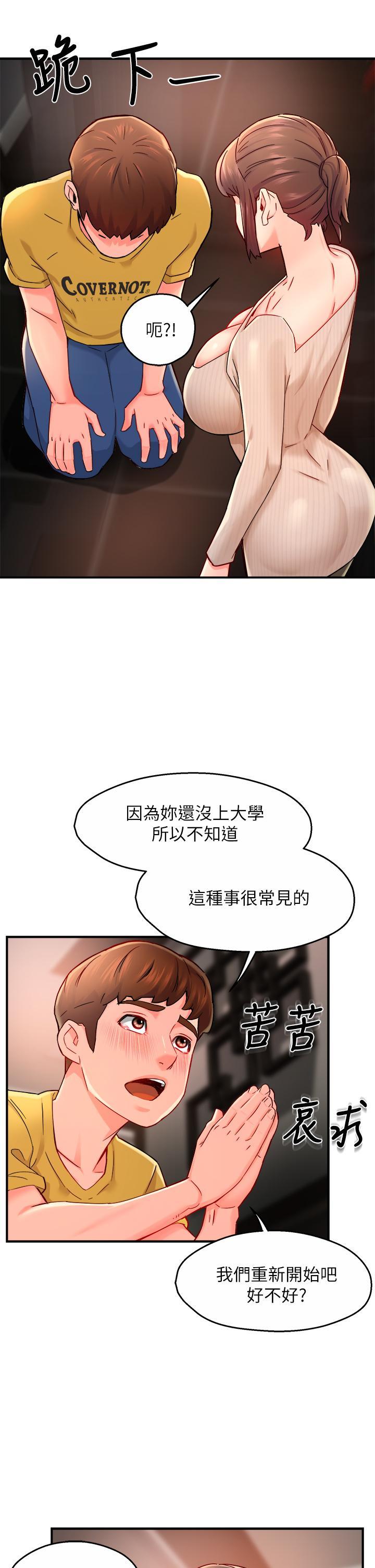 霸道主管要我IN，第31話-藉著微醺撲上你，第 28 页