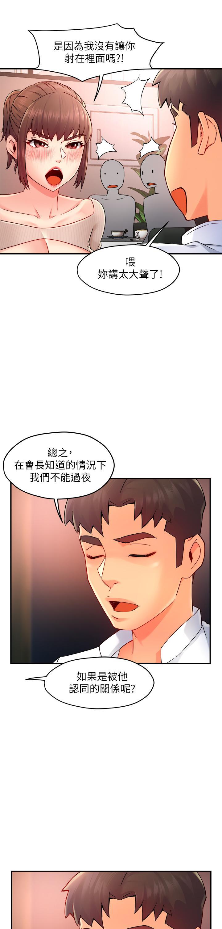 霸道主管要我IN，第32話-只准看著我，第 40 页