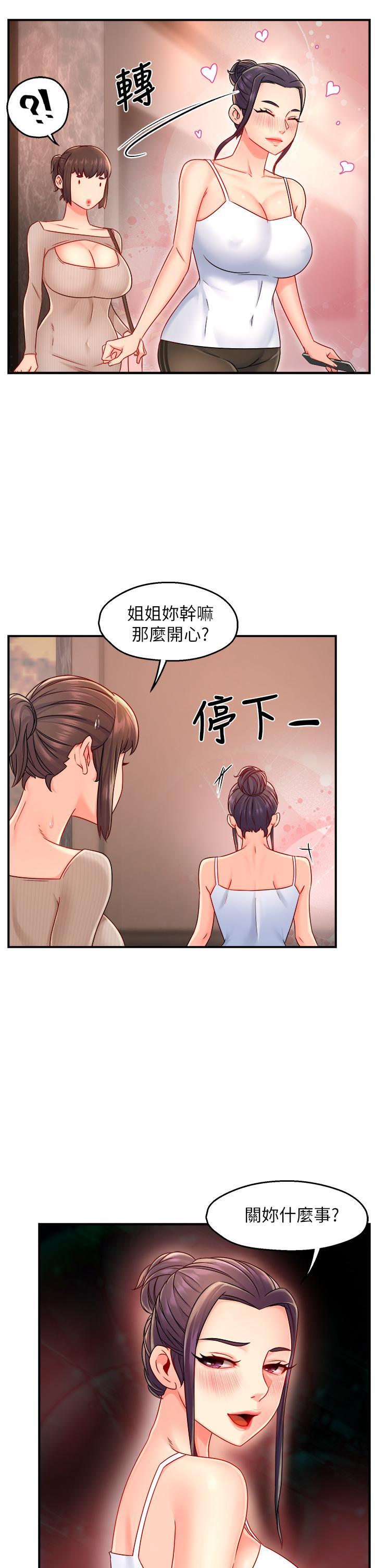 霸道主管要我IN，第33話-想體驗在家約會的感覺，第 34 页