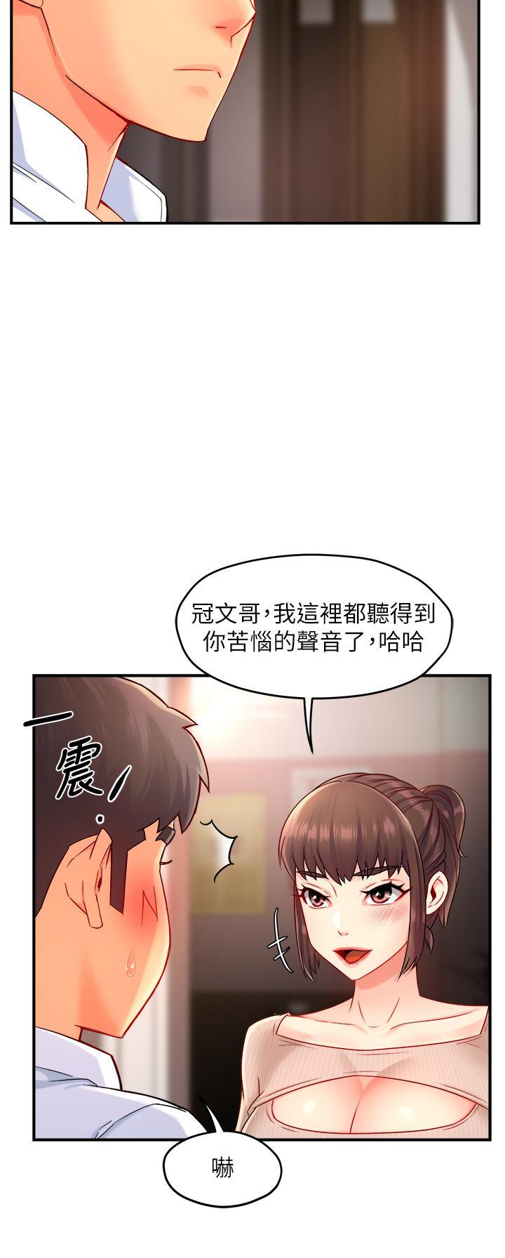 霸道主管要我IN，第33話-想體驗在家約會的感覺，第 5 页