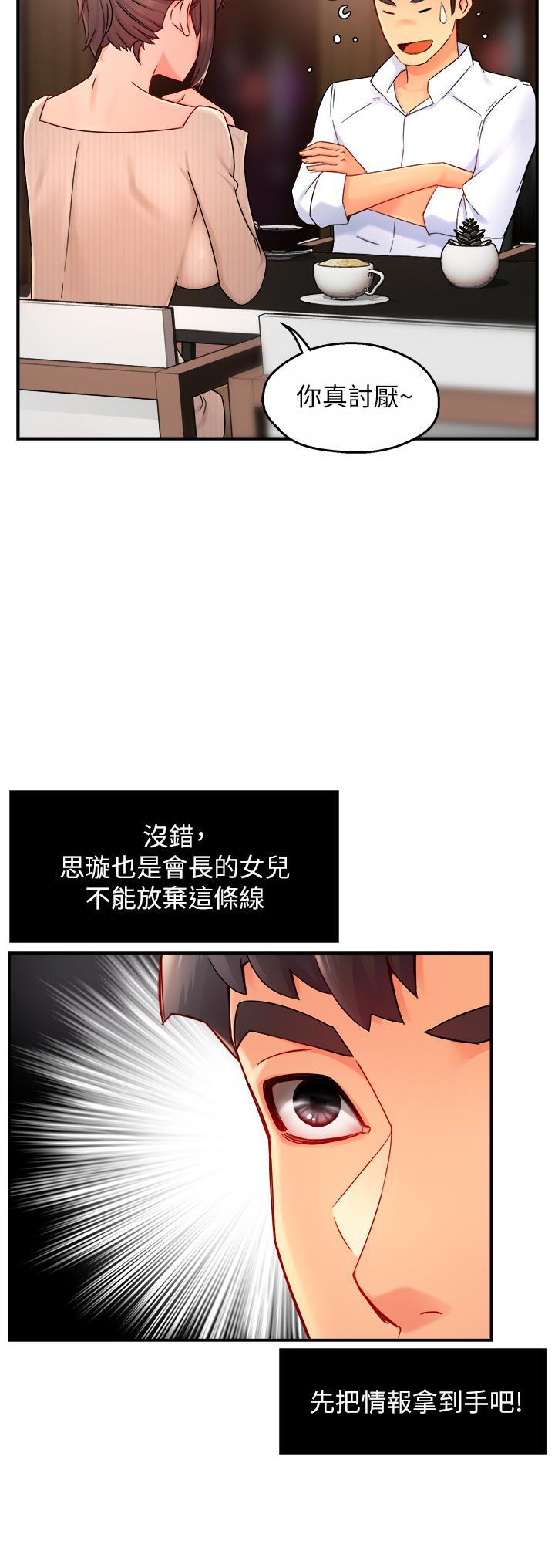 霸道主管要我IN，第33話-想體驗在家約會的感覺，第 11 页
