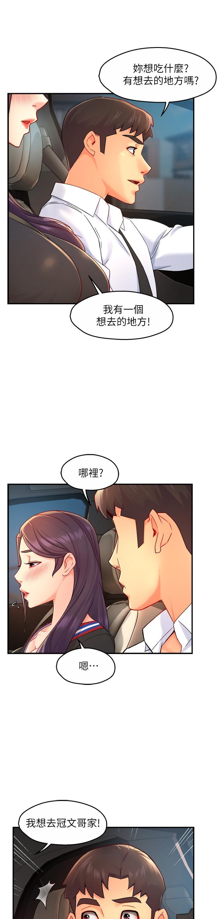霸道主管要我IN，第33話-想體驗在家約會的感覺，第 40 页