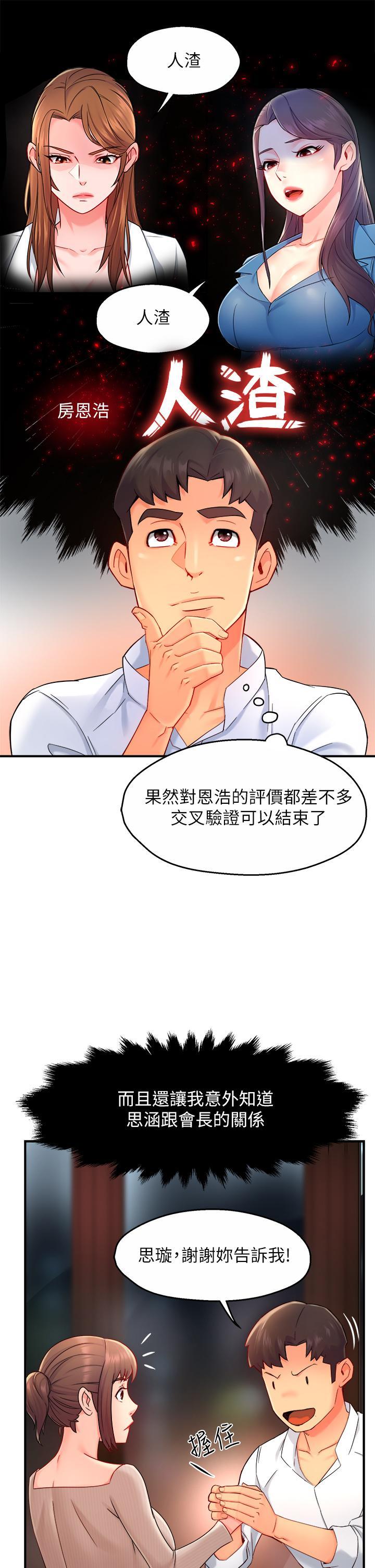 霸道主管要我IN，第33話-想體驗在家約會的感覺，第 22 页