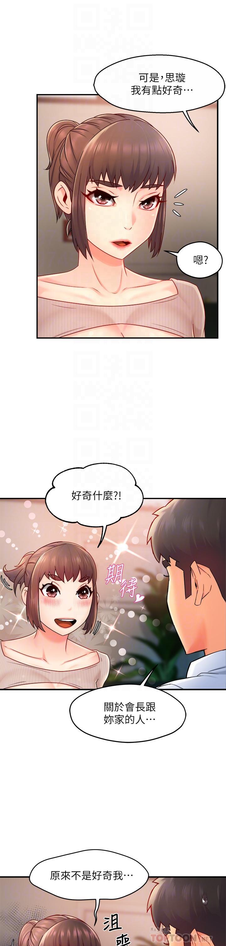霸道主管要我IN，第33話-想體驗在家約會的感覺，第 12 页