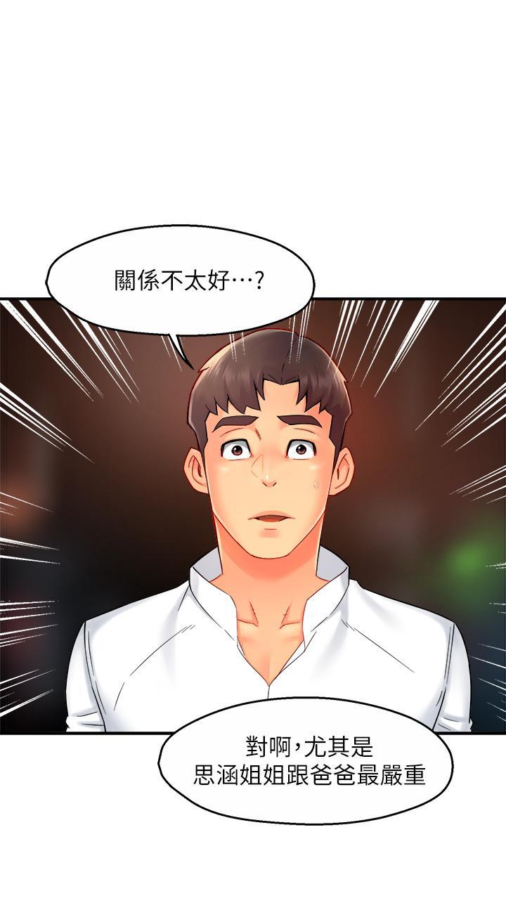 霸道主管要我IN，第33話-想體驗在家約會的感覺，第 15 页