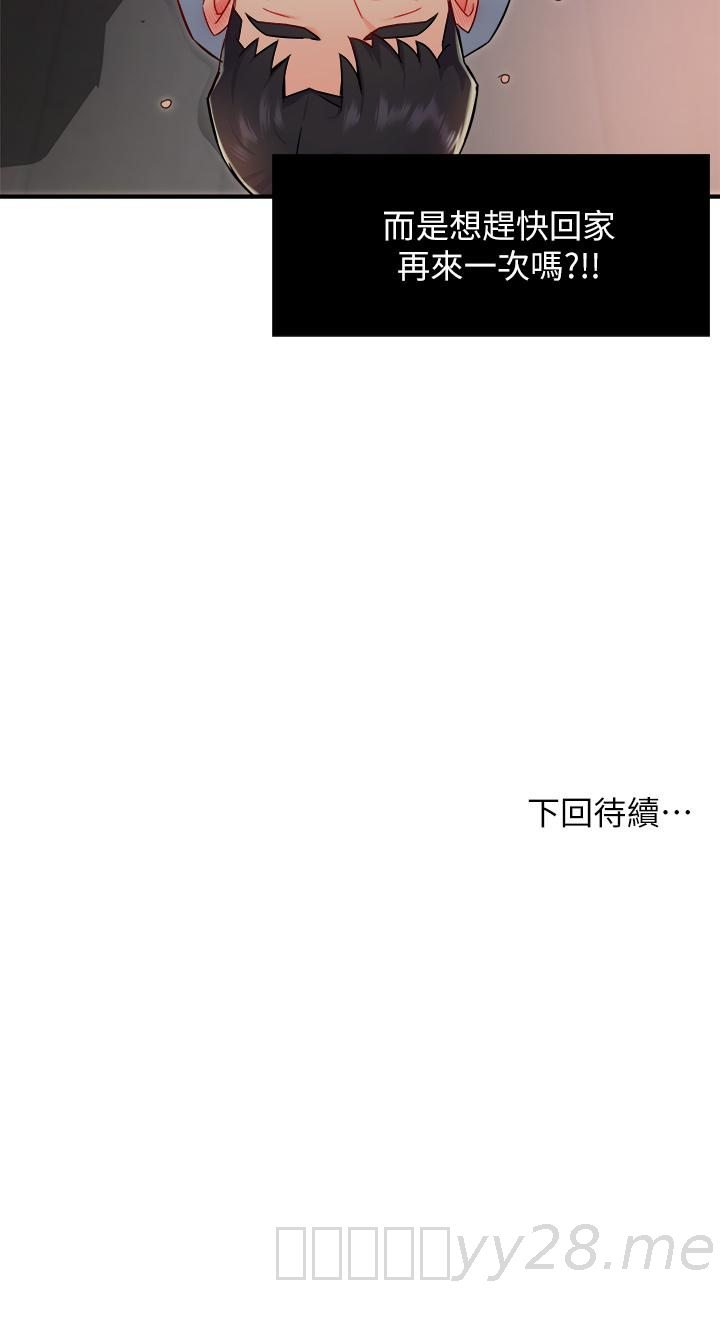 霸道主管要我IN，第35話-不能被聽到的嬌喘，第 44 页