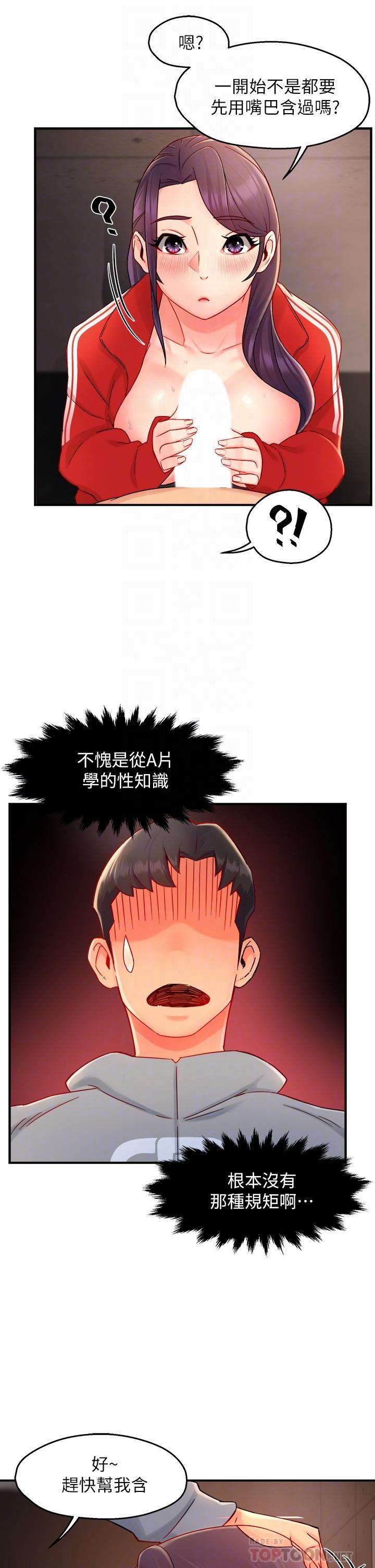 霸道主管要我IN，第35話-不能被聽到的嬌喘，第 8 页