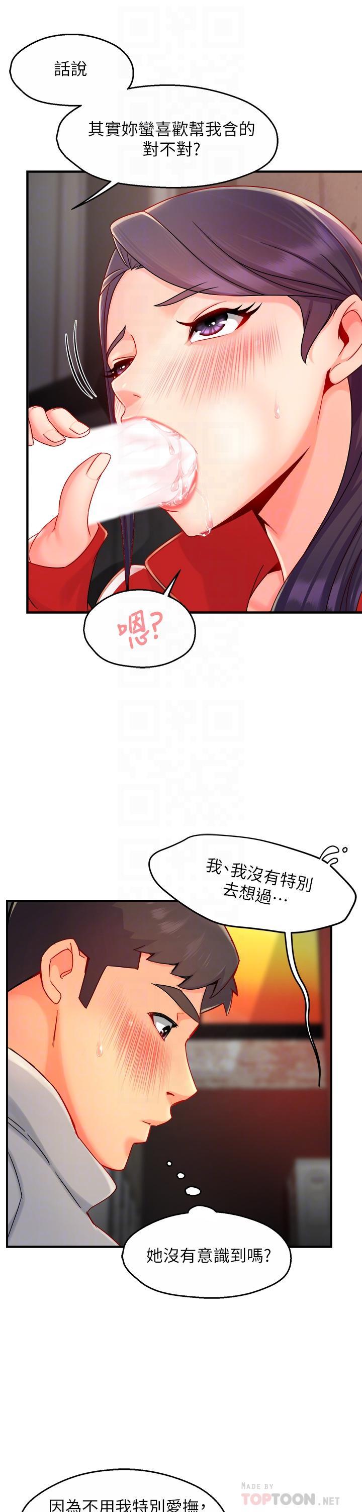 霸道主管要我IN，第35話-不能被聽到的嬌喘，第 12 页