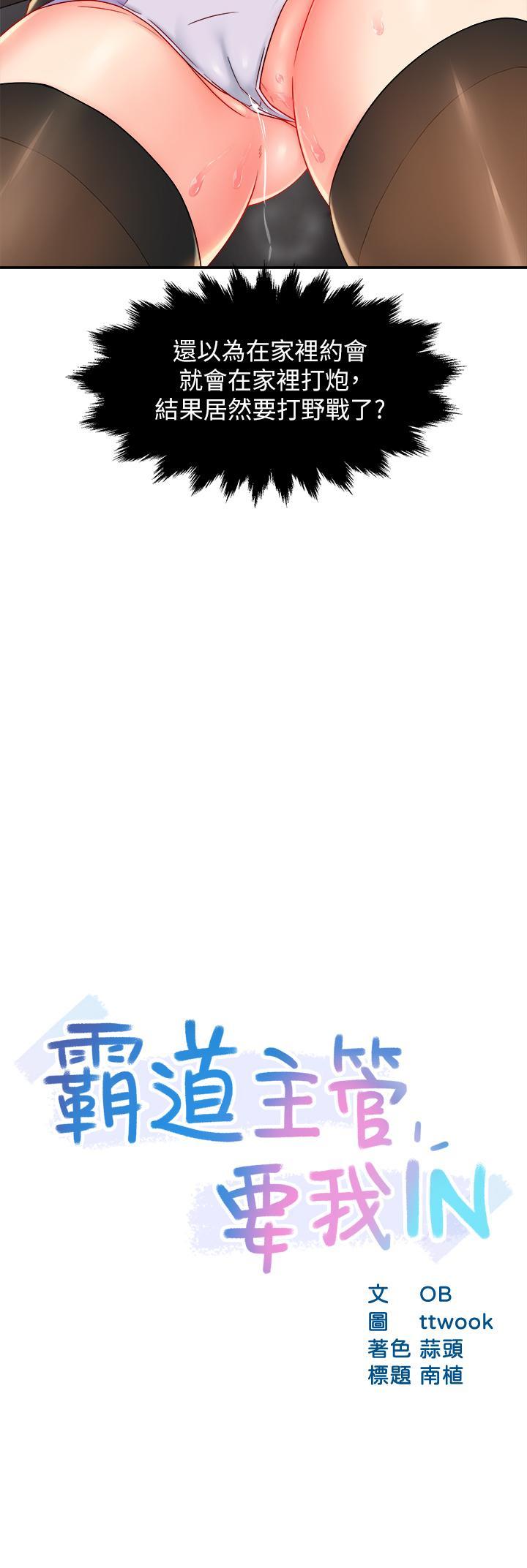 霸道主管要我IN，第35話-不能被聽到的嬌喘，第 3 页