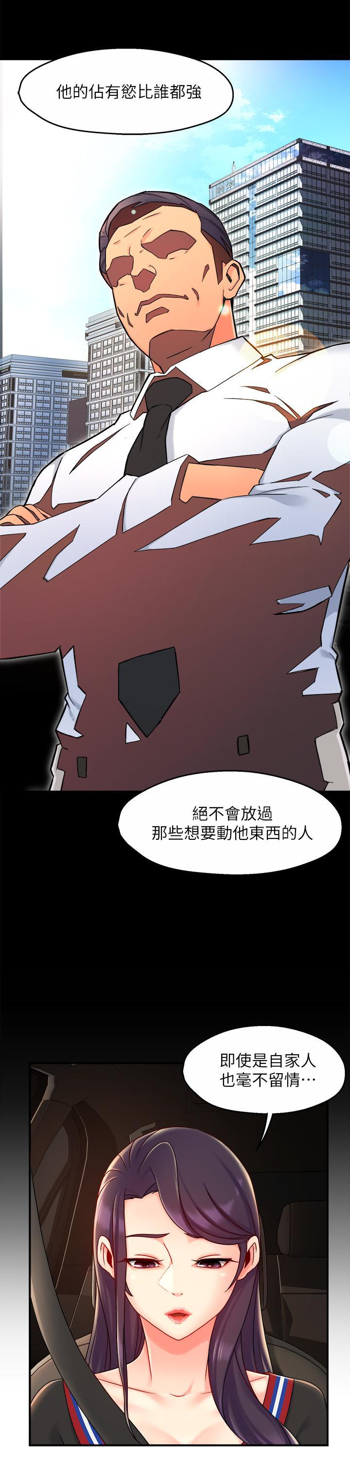 霸道主管要我IN，第36話-你是不是有目的的？，第 34 页