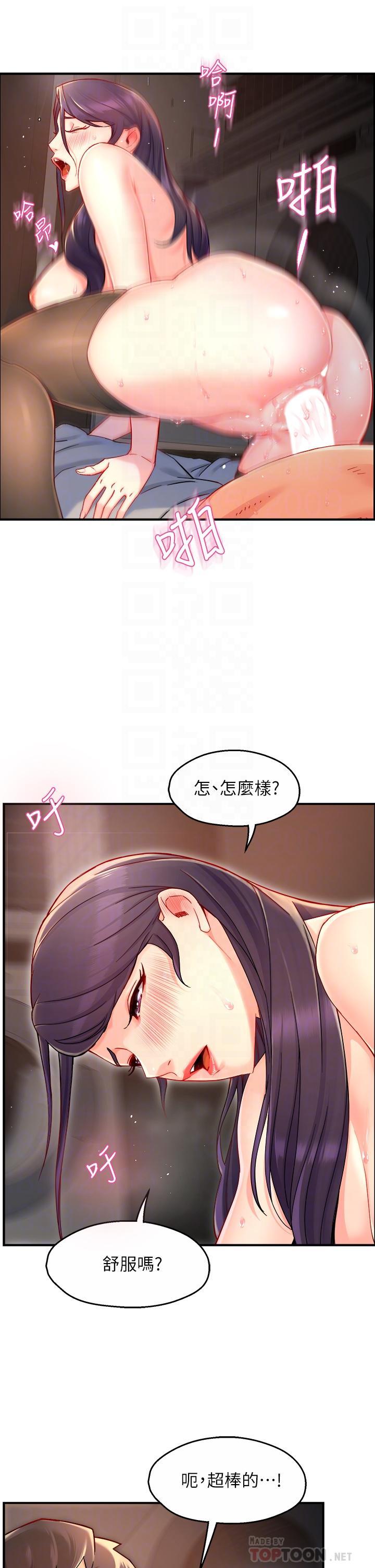 霸道主管要我IN，第36話-你是不是有目的的？，第 8 页