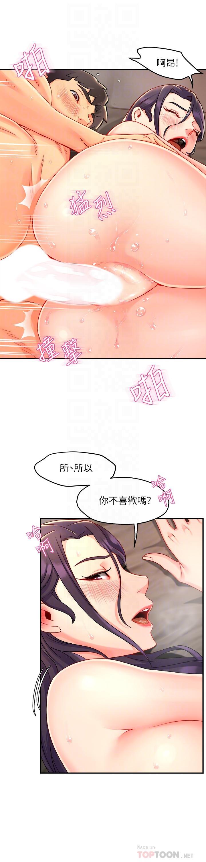 霸道主管要我IN，第36話-你是不是有目的的？，第 12 页