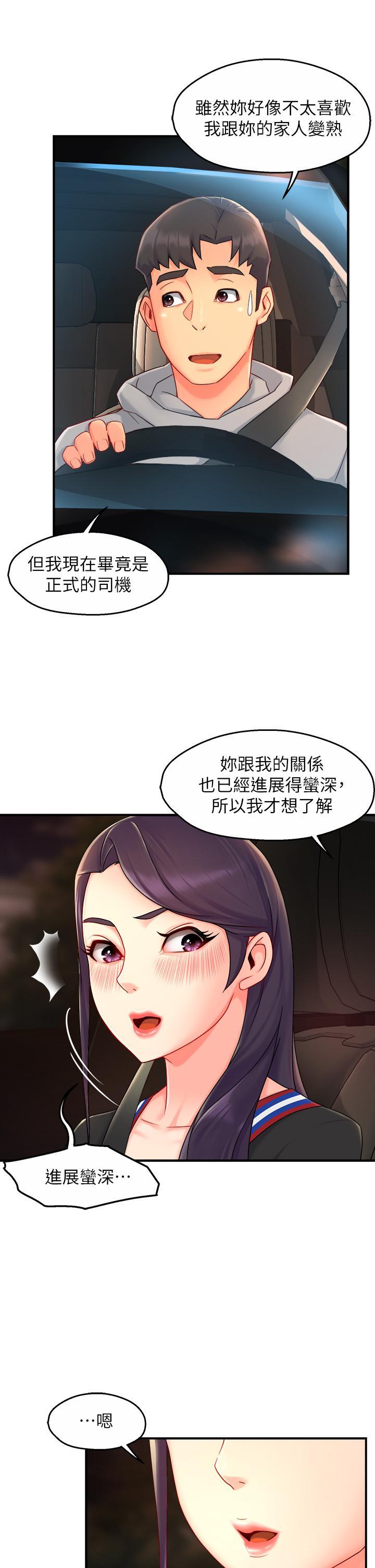 霸道主管要我IN，第36話-你是不是有目的的？，第 28 页