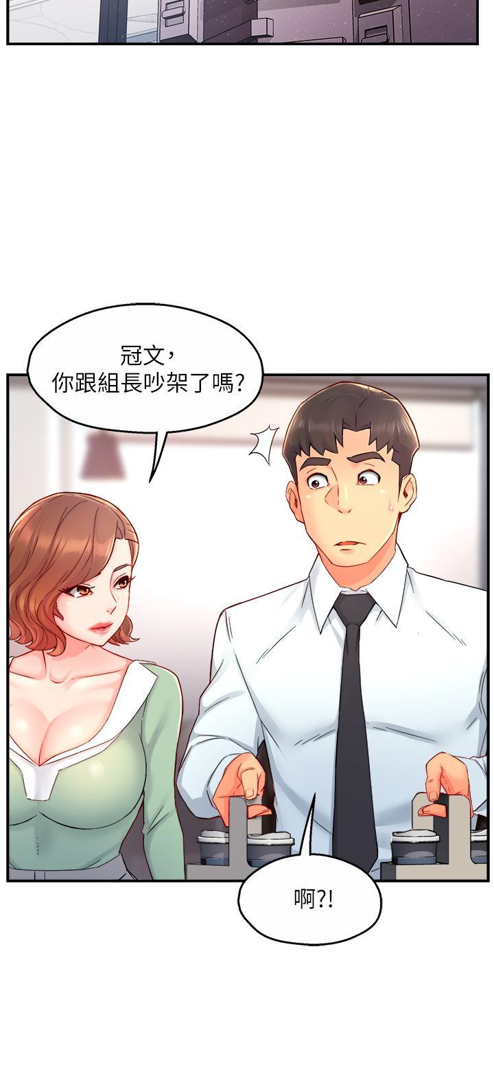 霸道主管要我IN，第37話-請先滿足我吧，第 11 页
