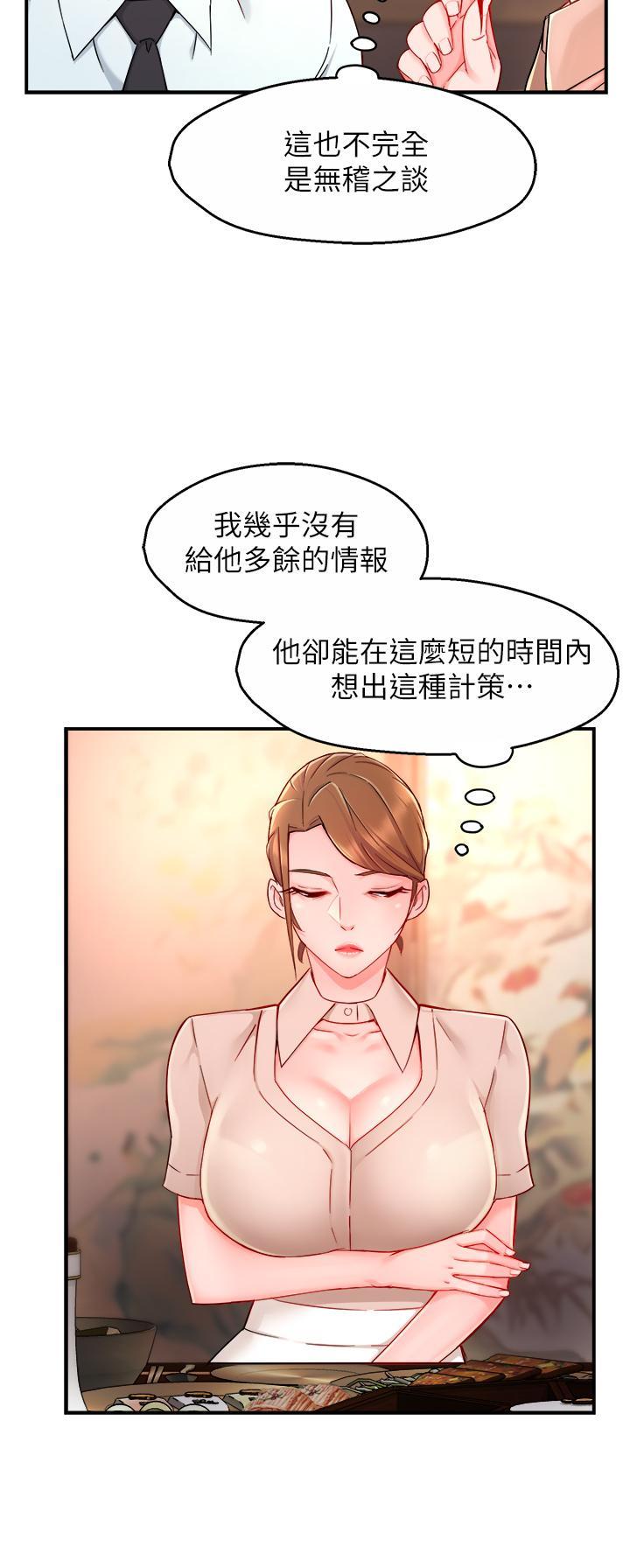 霸道主管要我IN，第37話-請先滿足我吧，第 21 页