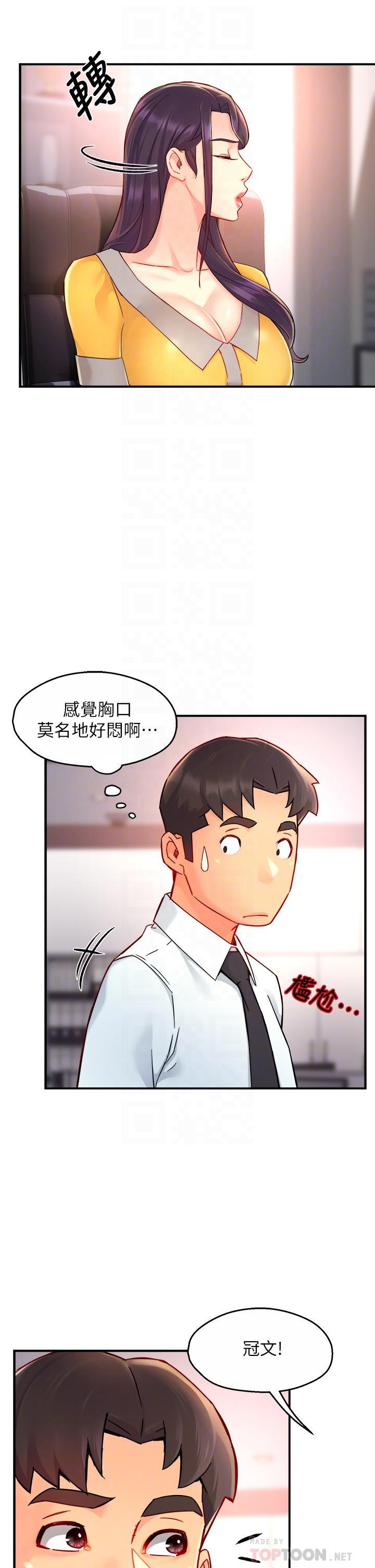 霸道主管要我IN，第37話-請先滿足我吧，第 8 页